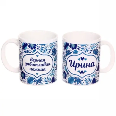 Кружка керамическая 330 мл Имена женские «Ирина» Цветочки