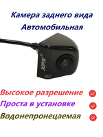 Автомобильная камера заднего вида цифровая XPX-UHD602 (AND)
