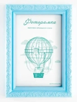 Фоторамка 21*30 см L-2 голубой