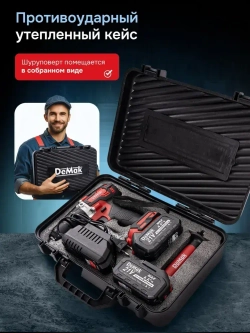Шуруповерт дрель аккумуляторный бесщеточный ударный DeMak 21В, в кейсе, 2 АКБ 4 а/ч, многофункциональный 120 H/M для сверления, долбления, закручивания, шуруповерт для метала ДеМак, ямобур