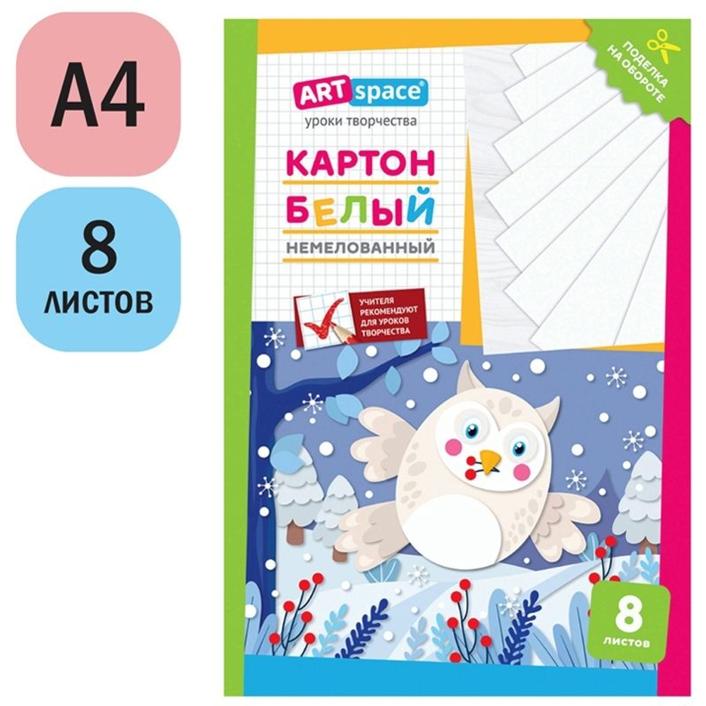 Картон белый ArtSpace "Сова" немелованный, 8 листов, в папке