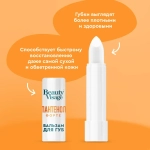 Фитокосметик Beauty Visage Бальзам для губ Пантенол Форте + масло Ши 3,6г