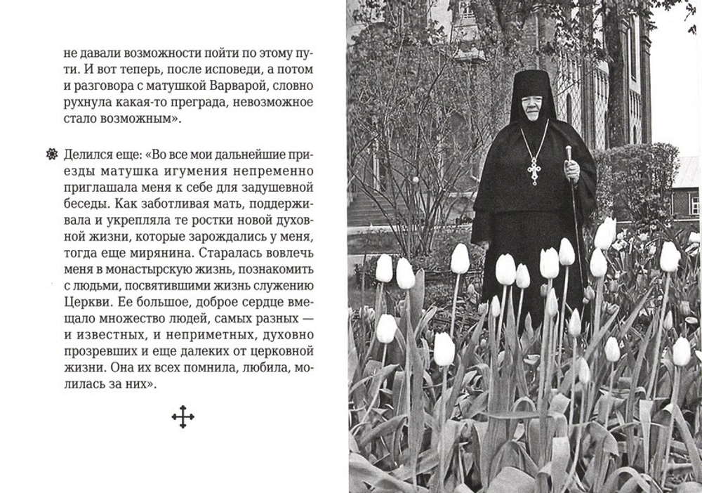 Игумения Варвара (Трофимова). Серия "На страже веры"