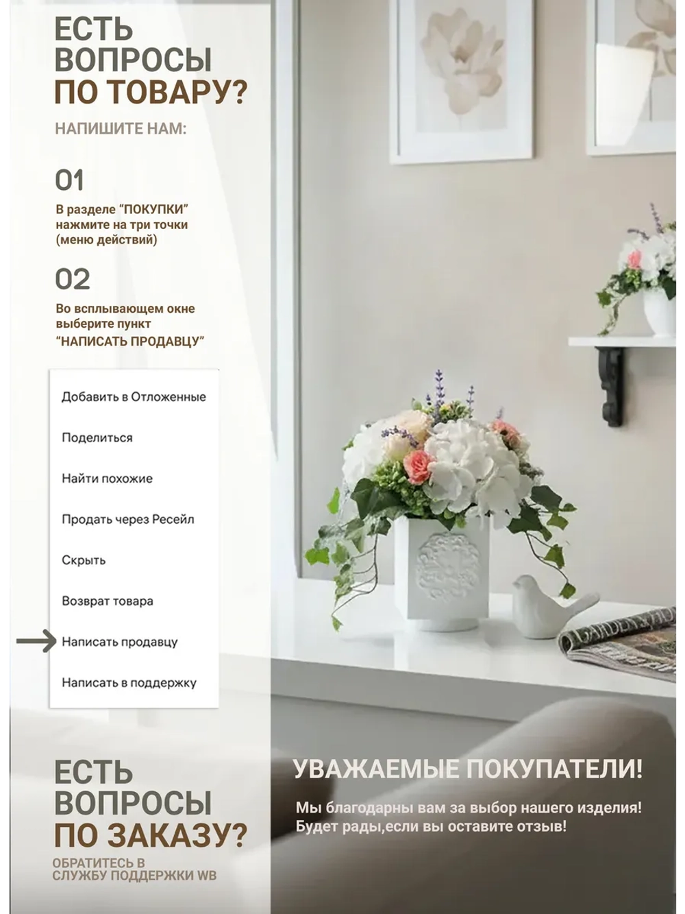 Цветы искусственные для декора интерьера