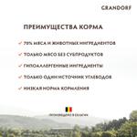 Grandorf ягненок с индейкой для котят, 400 гр