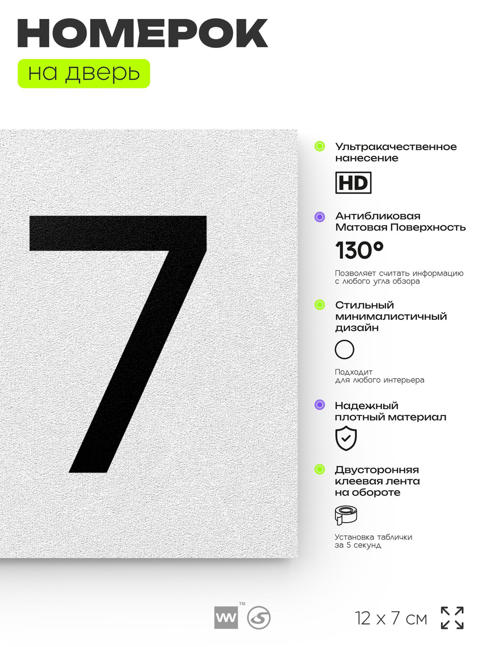 Номер на дверь 217, табличка на дверь для офиса, квартиры, кабинета, аудитории, склада, белая 120х70 мм, Айдентика Технолоджи