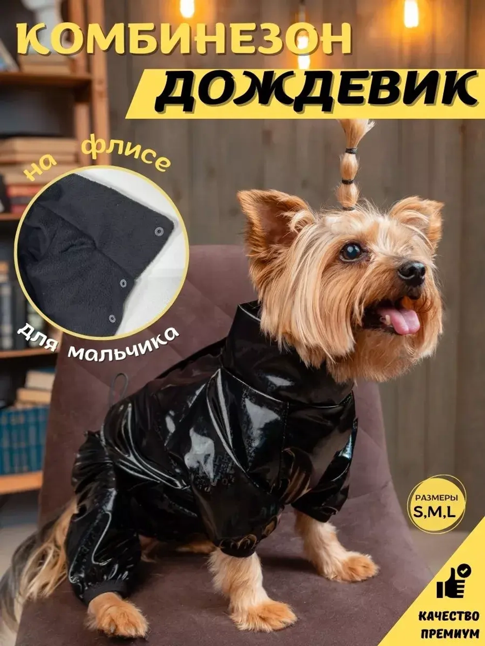 Комбинезон для мелких и средних собак