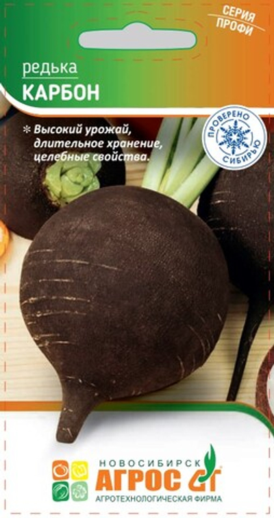 Редька черная Карбон 2 гр (Агрос)