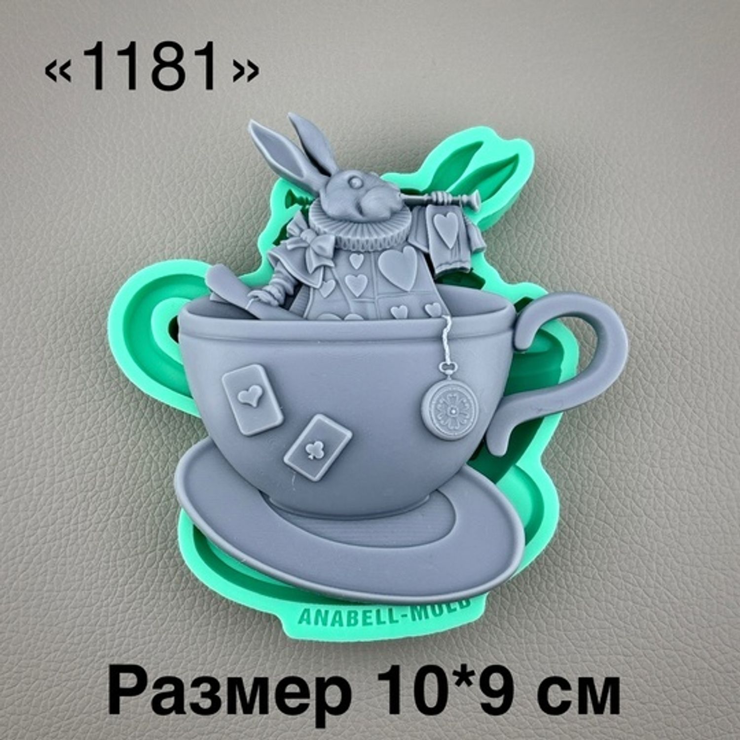 молд ТС №1181 (10*9см)