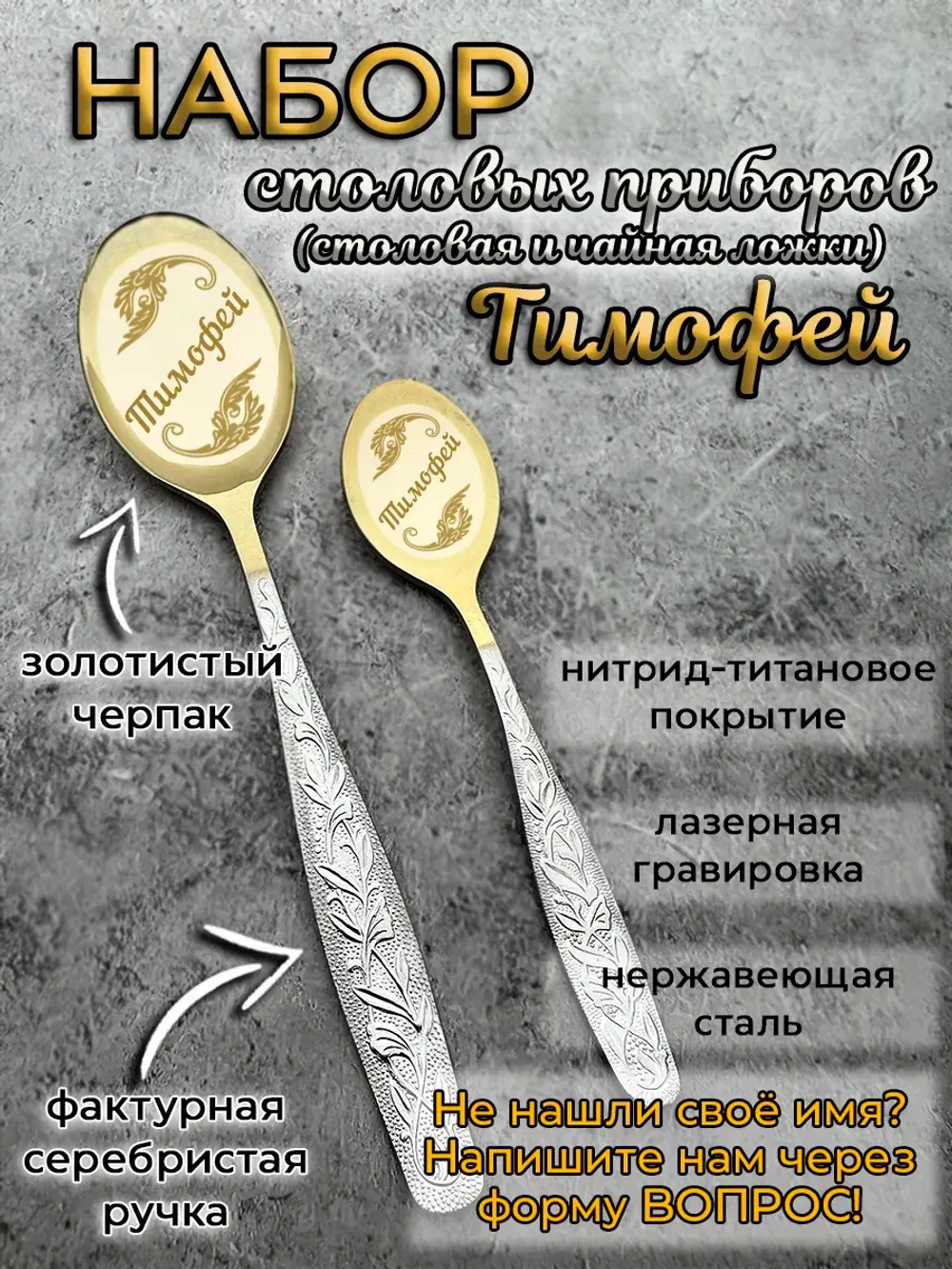 Набор ложек Тимофей