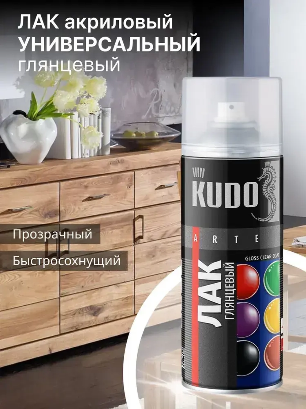 Лак акриловый универсальный глянцевый KUDO, бесцветный, аэрозоль, 520 мл, KU-9002