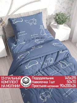 Постельное белье "КОТИКИ" 1,5-сп   наволочка 50х70 1шт Простынь на резинке 90х200 см  Пододеяльник 145х215 см  Сказка сатин