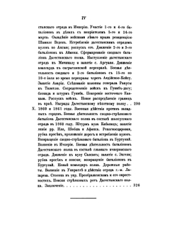 Боевая летопись 82-го пехотного Дагестанского Его Императорского Высочества Великого Князя Николая Михайловича полка во время Кавказской войны. (1845-1861 гг.) | Д.Ю. Игнатович