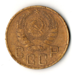 5 копеек 1938 год