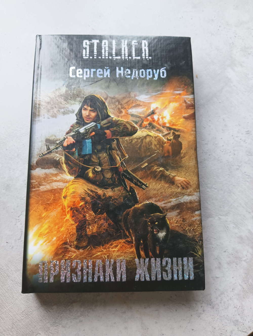 Признаки жизни. S.T.A.L.K.E.R