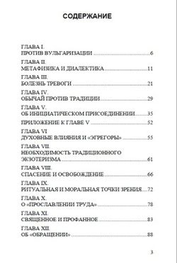 Инициация и духовная реализация. Рене Генон. Категория 1
