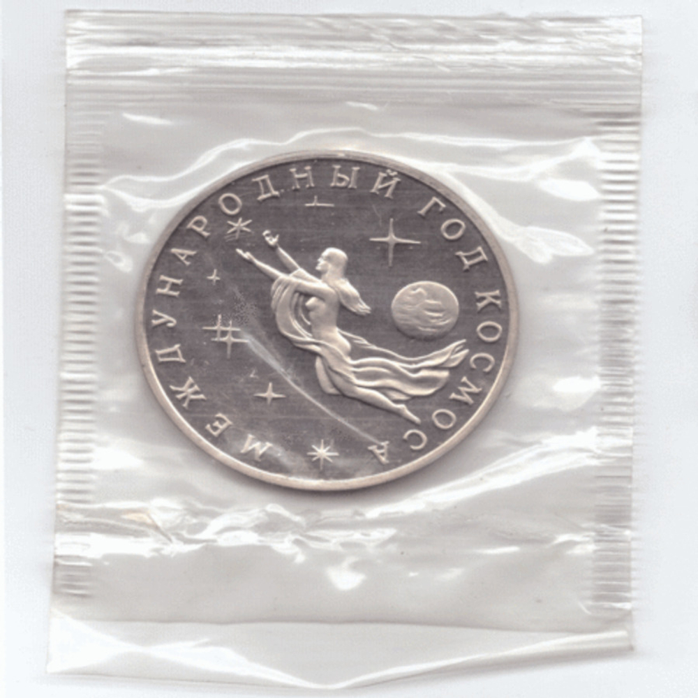 3 рубля 1992 года Международный год космоса (в запайке) PROOF №2