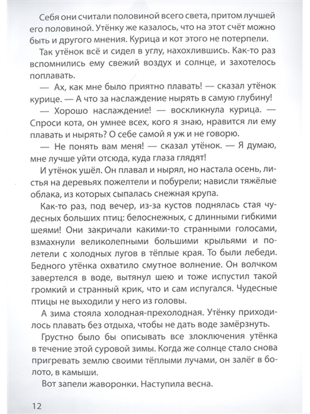 ГАДКИЙ УТЁНОК