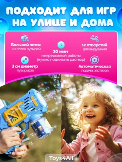 Мыльные пузыри пистолет игрушка