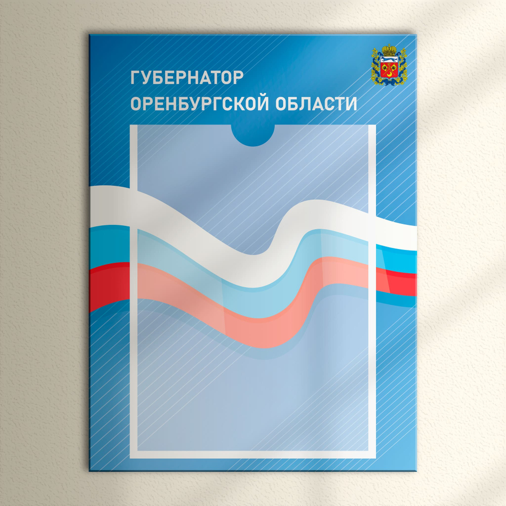 Табличка Президент, Мэр, Губернатор, Глава