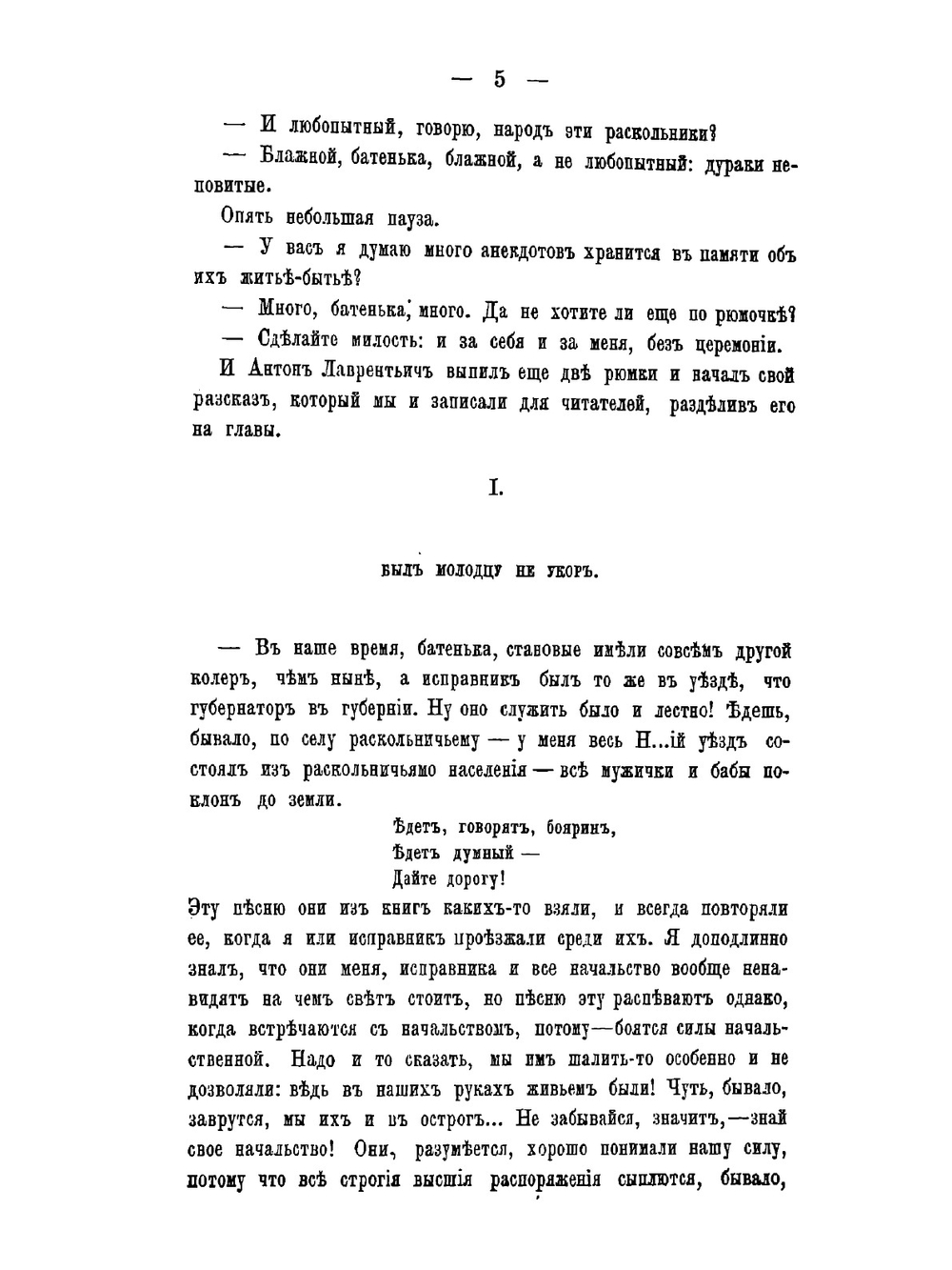 Раскольники и острожники. Очерки и рассказы. Том 1 | Ф.В. Ливанов