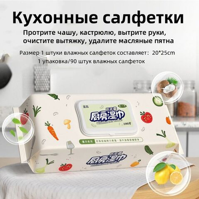 YIRUII салфетки влажные для очищения кухни 100 шт. 20*25 см.