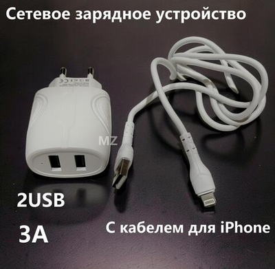 Зарядное уст-во USB+кабель для iPhone IOS 3A Charger CH-57UI