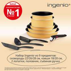 Набор посуды Tefal Ingenio Simply Cook L7279402, 9 предметов