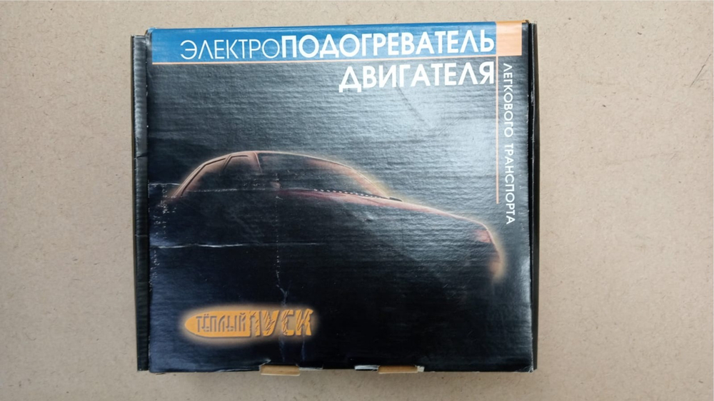 Подогреватель двигателя эл. для авто