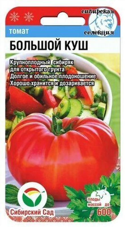 Томат Большой куш 20шт СибСад