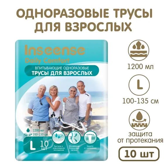Подгузники-трусики INSEENSE для взрослых размер L 10 шт