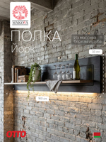 Полка настенная, 160х22х30, Йорк, из массива березы, черный, MAKOSA