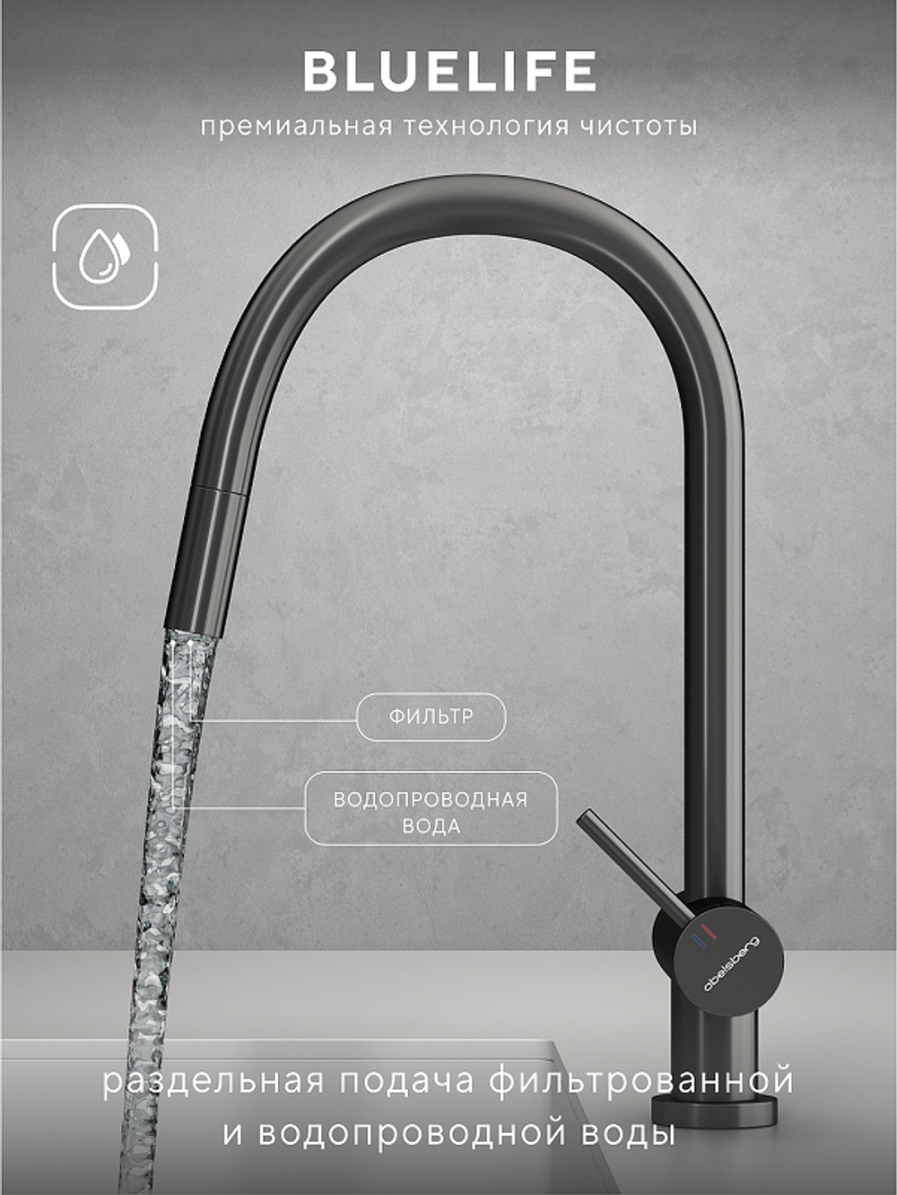 Смеситель для кухни Abelsberg Aera EMF71709GM цвет Космическая сталь