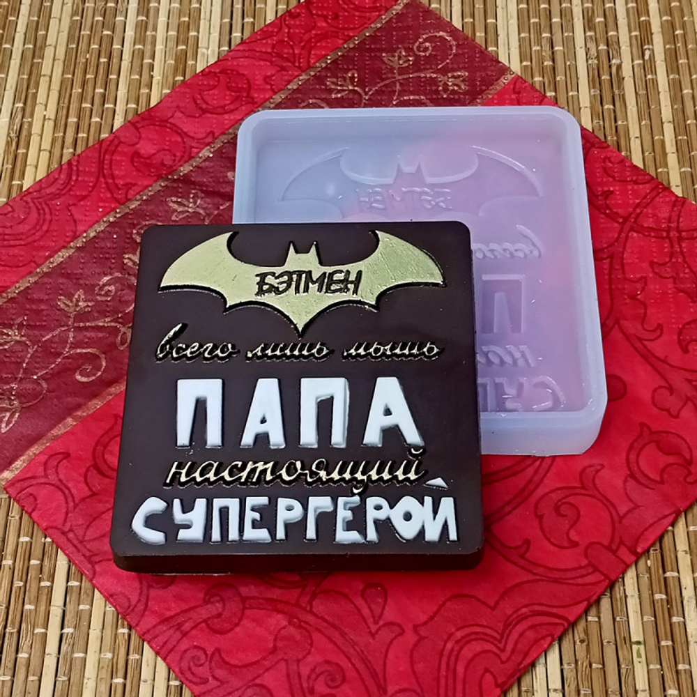 Молд Папа супергерой, 8*7,5 см
