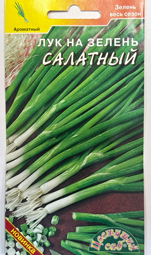 Лук  на зелень Салатный 0,3 г