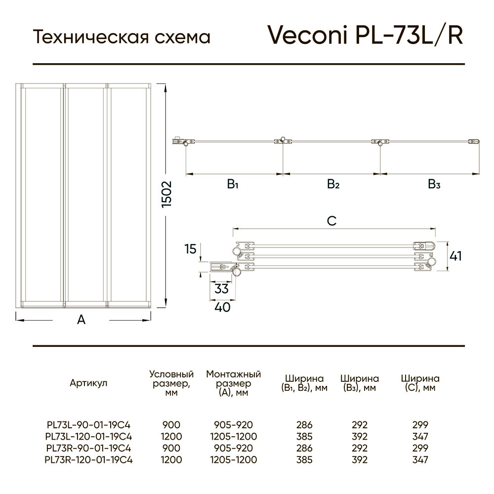 Шторка на ванну складная левая Veconi Palau, PL-73BL, 900x1500, черный матовый, прозрачное стекло