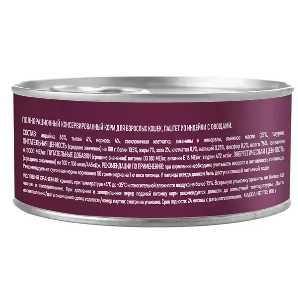 Уценка! Срок 13.11.2025/ Консервы AWARD для взрослых кошек, паштет из индейки с овощами