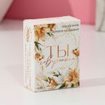 Соль для ванны «Ты совершенна!» с ароматом кофе - 100 гр.