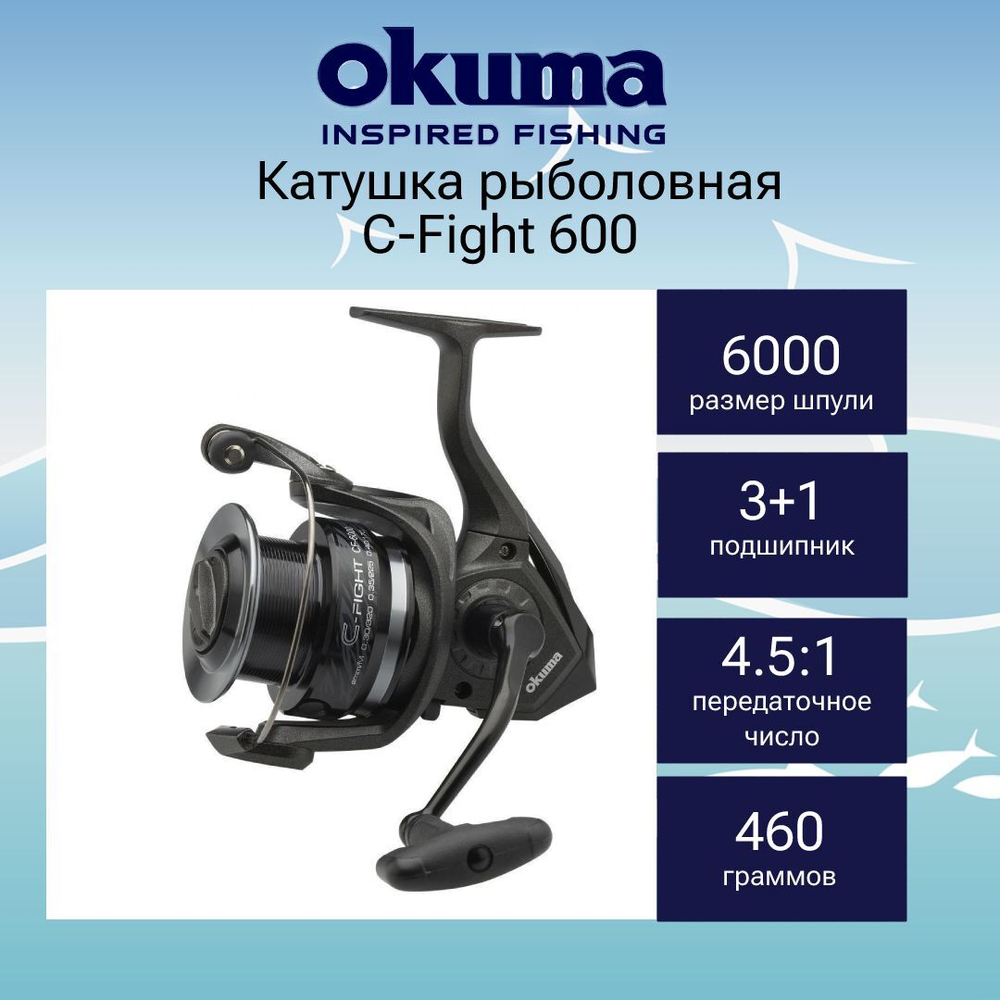 Катушка безынерционная C-Fight 6000