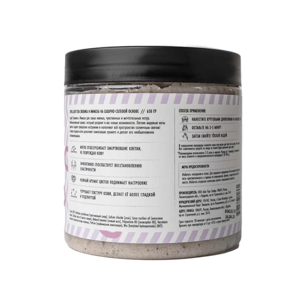 Скраб на сахарно-солевой основе «Ежевика и мимоза» (Amora) SECRET OF SPA 650 г