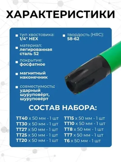 Набор бит для шуруповерта TORX S2 50 мм 10 шт