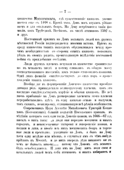 Исторические и статистические описания станиц и городов. посещаемых г.  Военным Министром при объезде Его Превосходительством Области войска Донского в 1900 году | П.С. Балуев