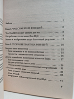 Талисманы любви и удачи. Средства Фэн-Шуй для привлечения счастья и успеха