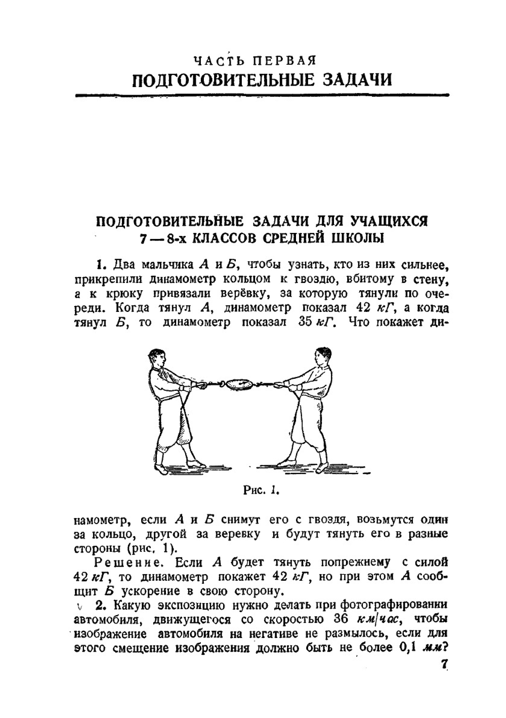 Избранные задачи по физике | М.П. Шаскольская; И.А. Эльцин