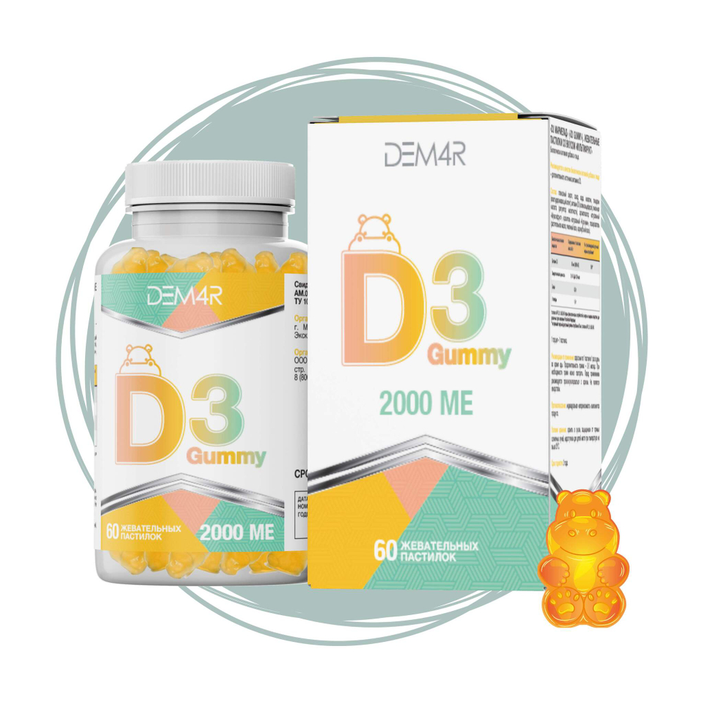 D3 мармелад - витамин D3 в жевательной форме, 2000 МЕ
