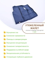 Жилет утяжеленный для детей СДВГ