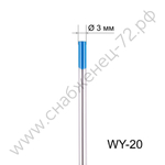 Вольфрамовый электрод WY-20 3,0мм / 175мм (1шт.) FoxWeld