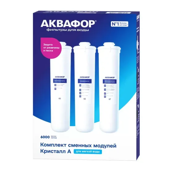 Комплект сменных картриджей Аквафор K3- K2-K7В для Кристалла ЭКО