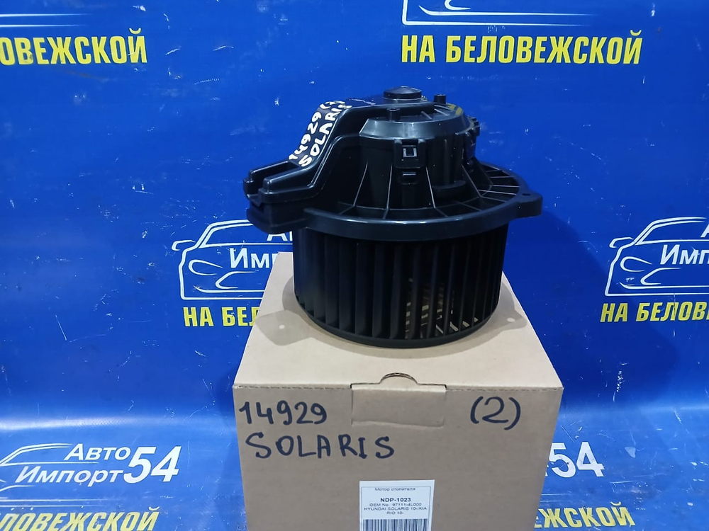 Моторчик печки HYUNDAI SOLARIS 2010-2014