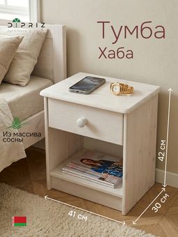 Комод прикроватный